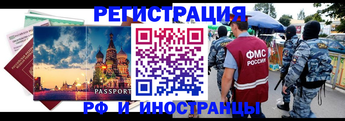 временная регистрация в Ноябрьске
